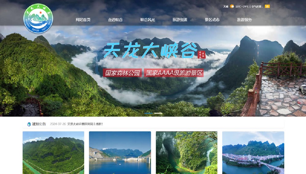 旅游景区网站响应式设计